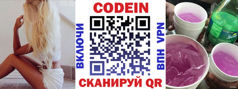 Кодеин напиток Lean (лин)  Александровск 